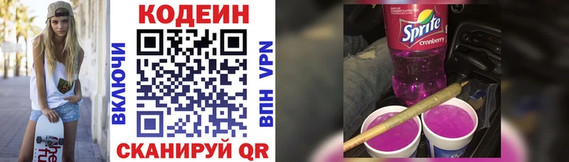 Кодеиновый сироп Lean Purple Drank  даркнет сайт  Лысьва 